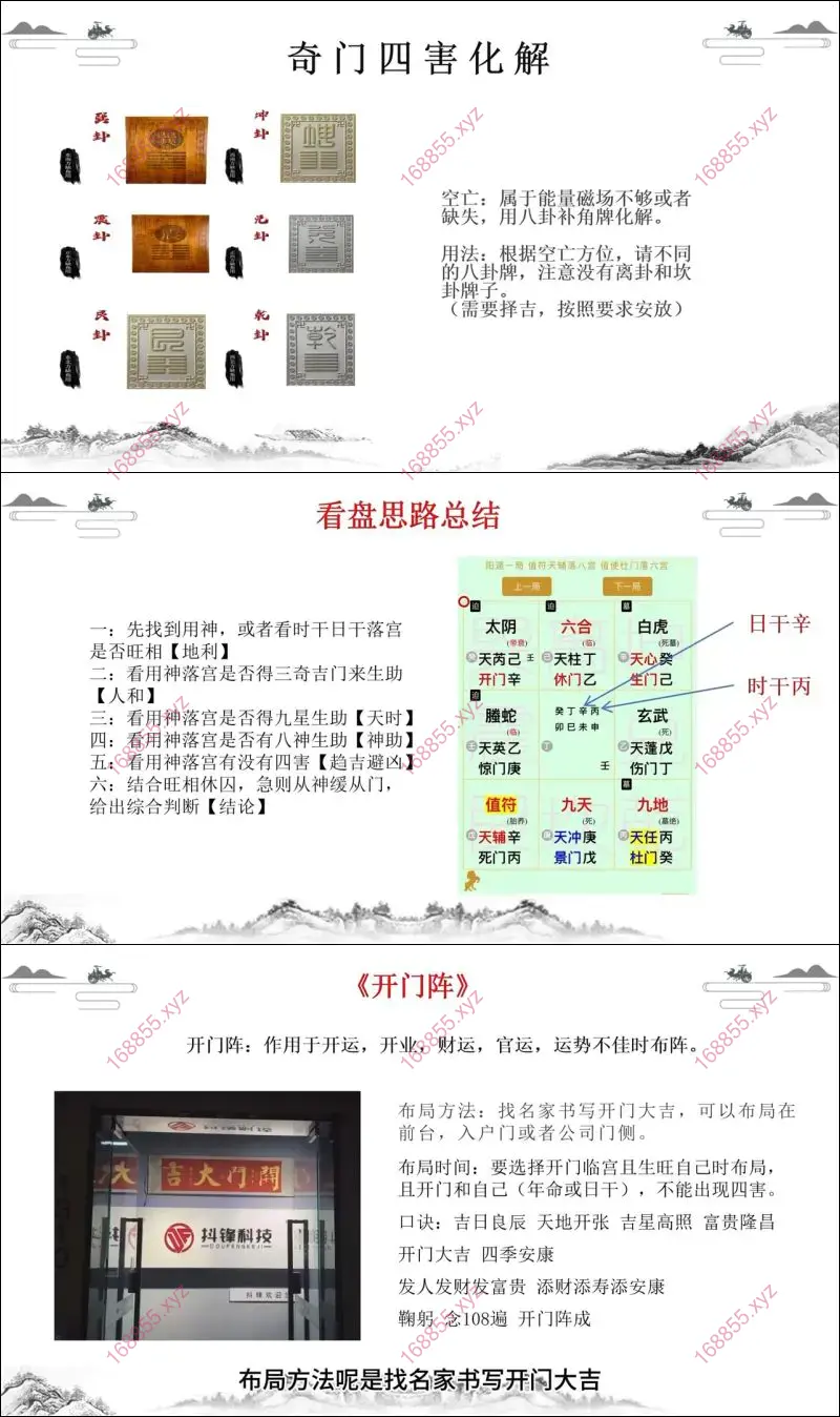 易云奇门遁甲高级班
