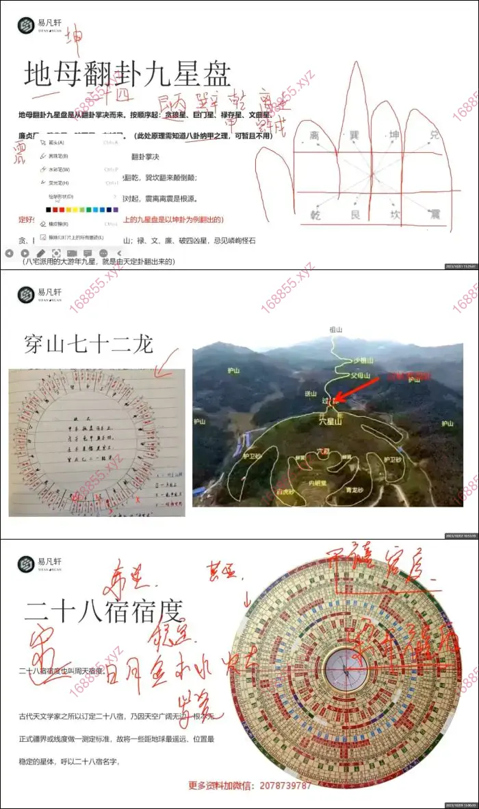 易凡 风水罗盘详解