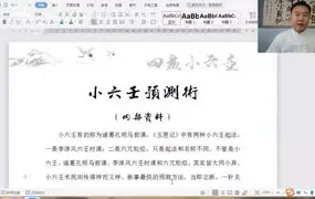 木易老师四盘小六壬 视频课24集