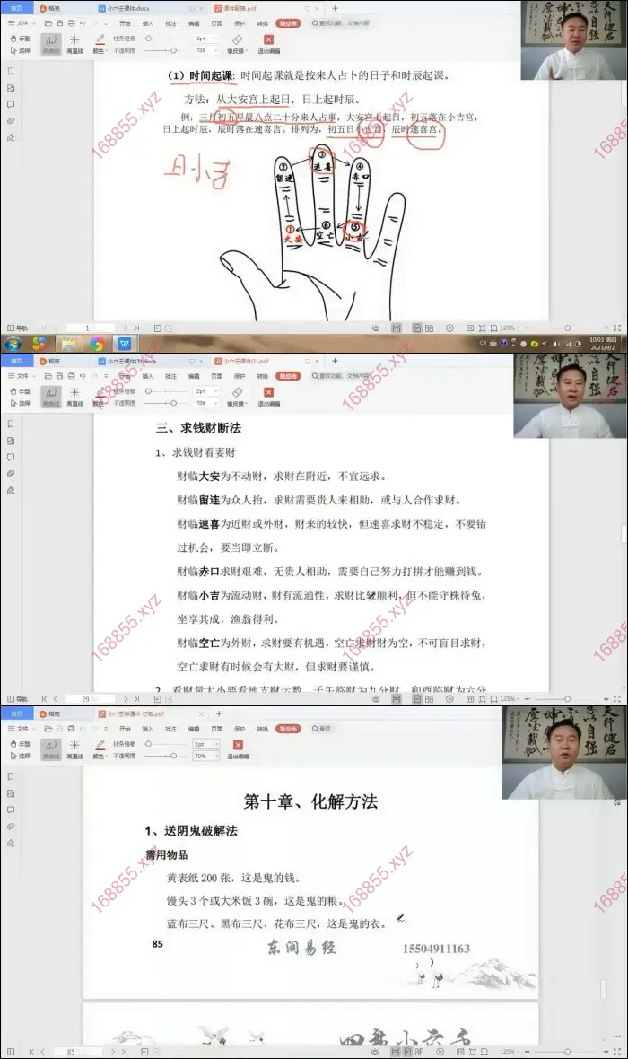 木易老师四盘小六壬
