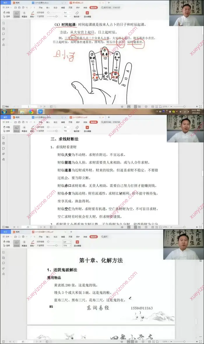 木易老师四盘小六壬