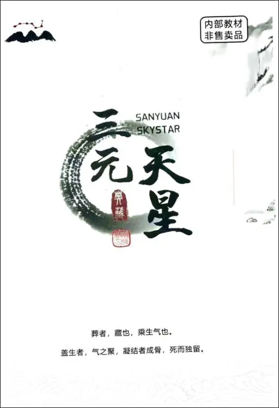 李双林三元天星风水 第4期内部教材 466页电子版