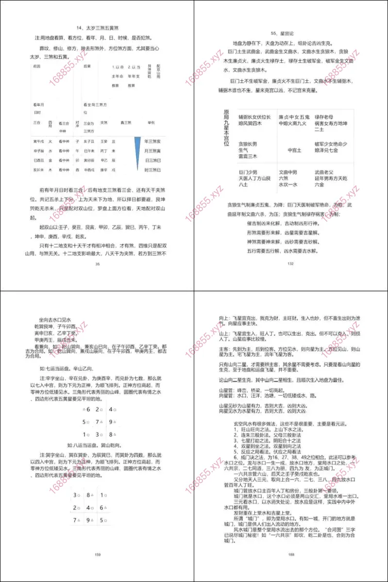 西蜀三元天星派理气汇总