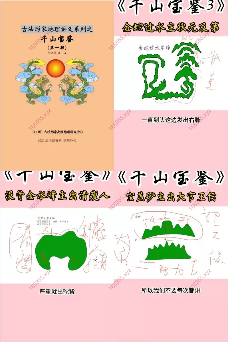 林来锦千山宝