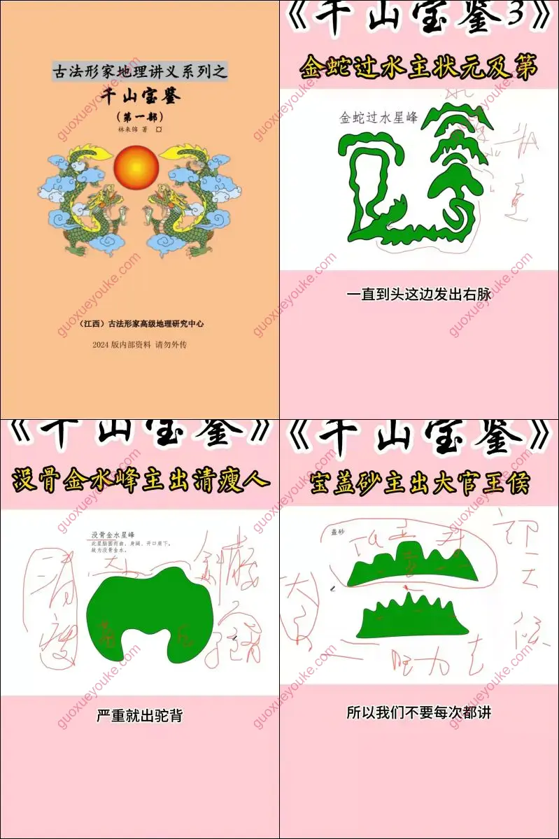 林来锦千山宝