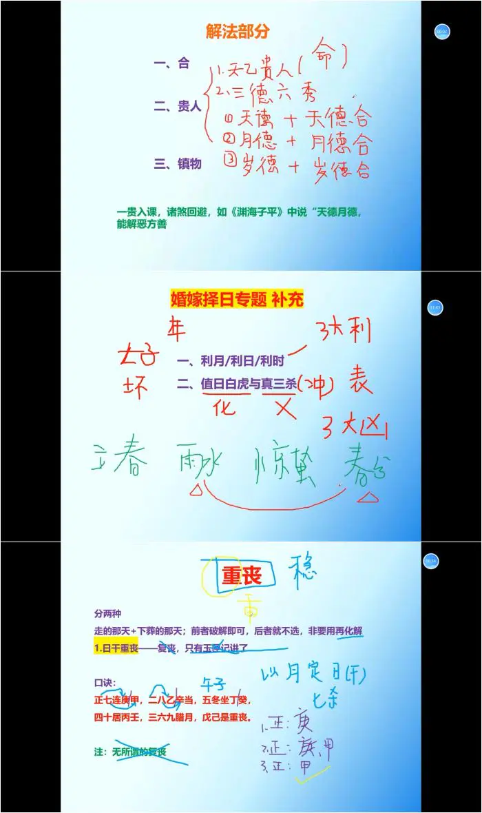 梅花五瓣开 大三元正五行择日课 视频36集