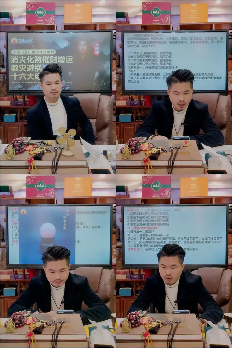 光明师 消灾化煞催财增运 驱灾避祸十六大绝技 视频2集