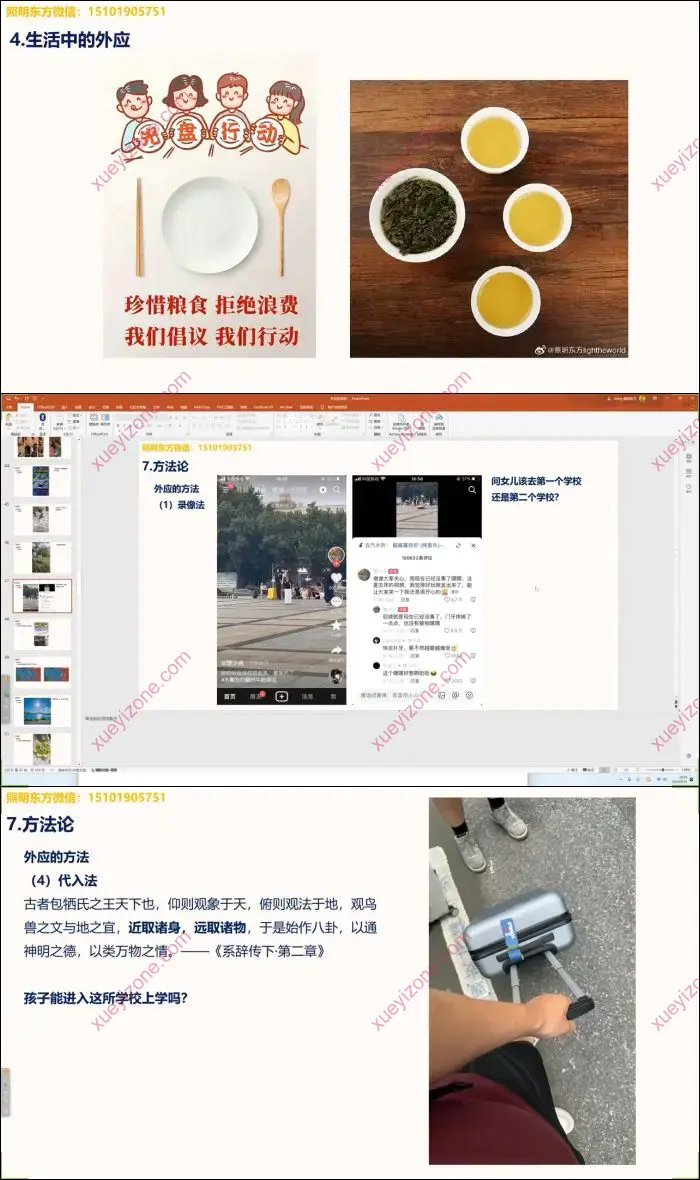 照明东方外应学初级课程