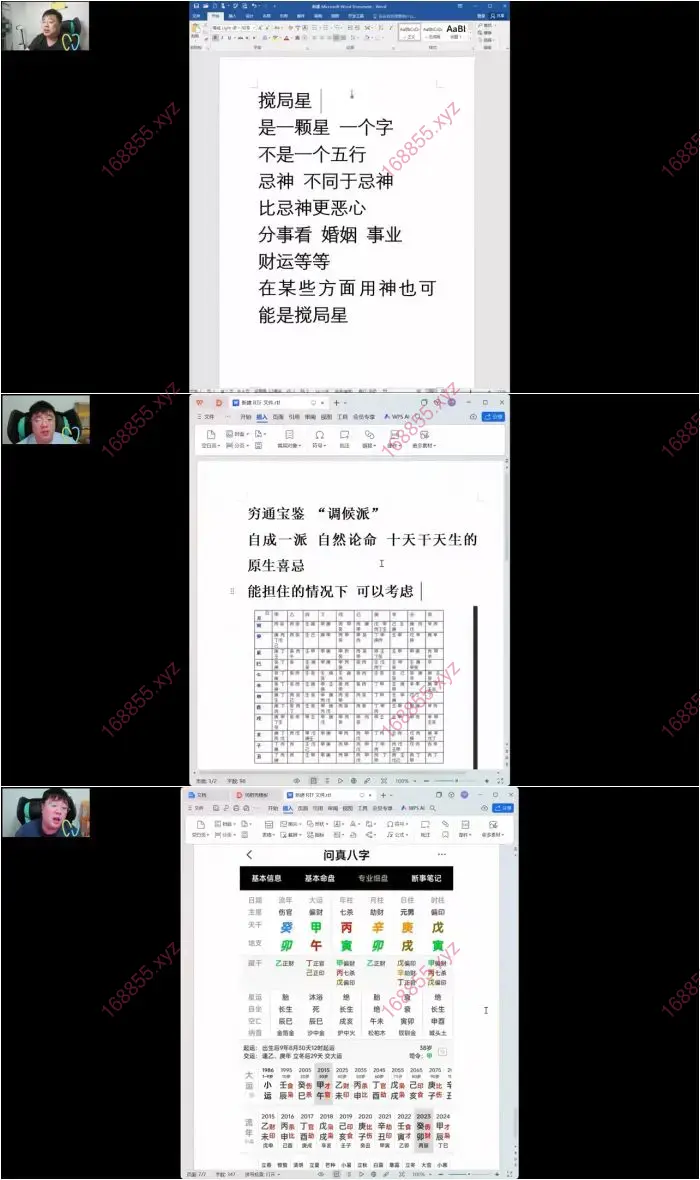 盲派八字终极实战课