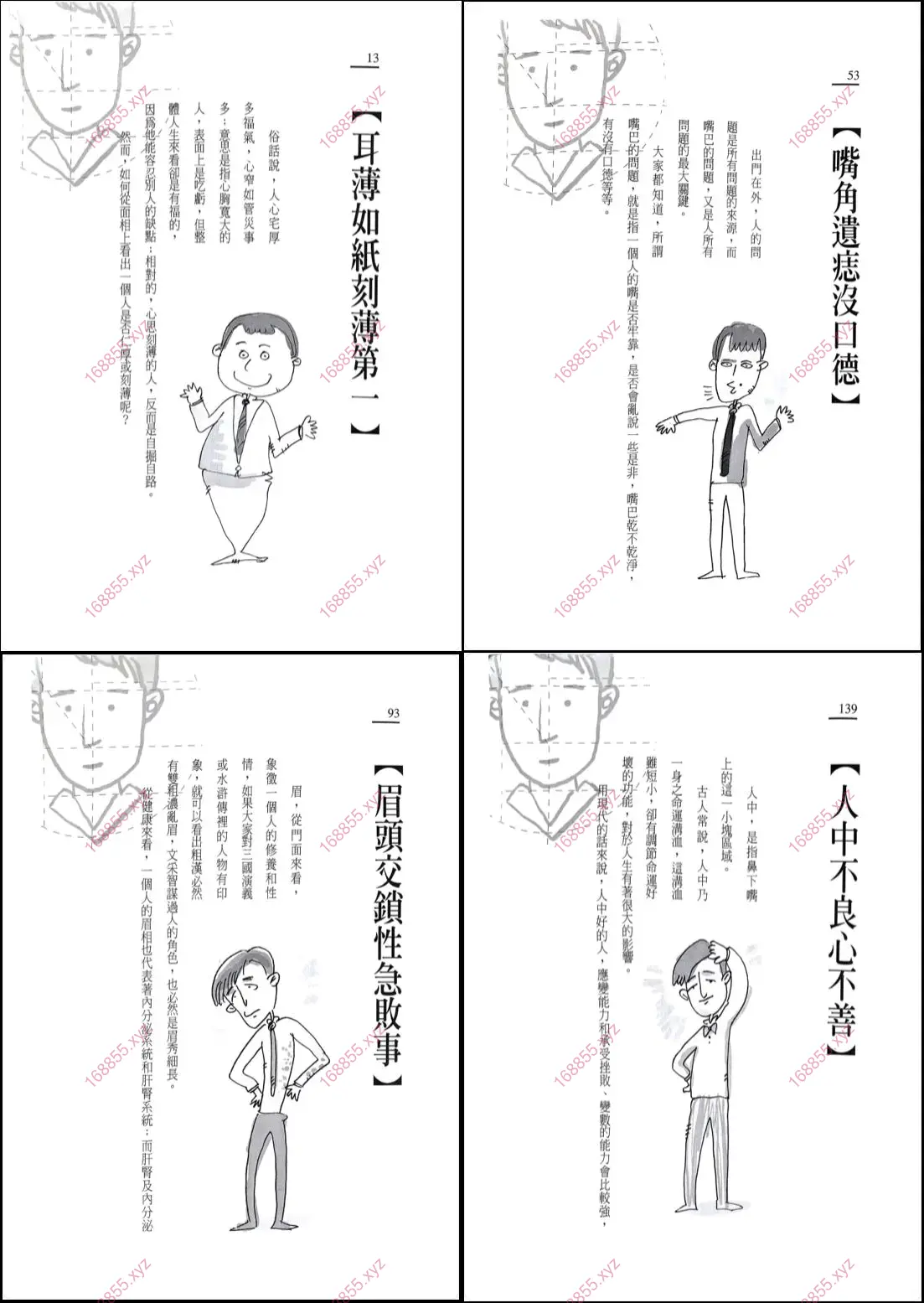 看面相防小人