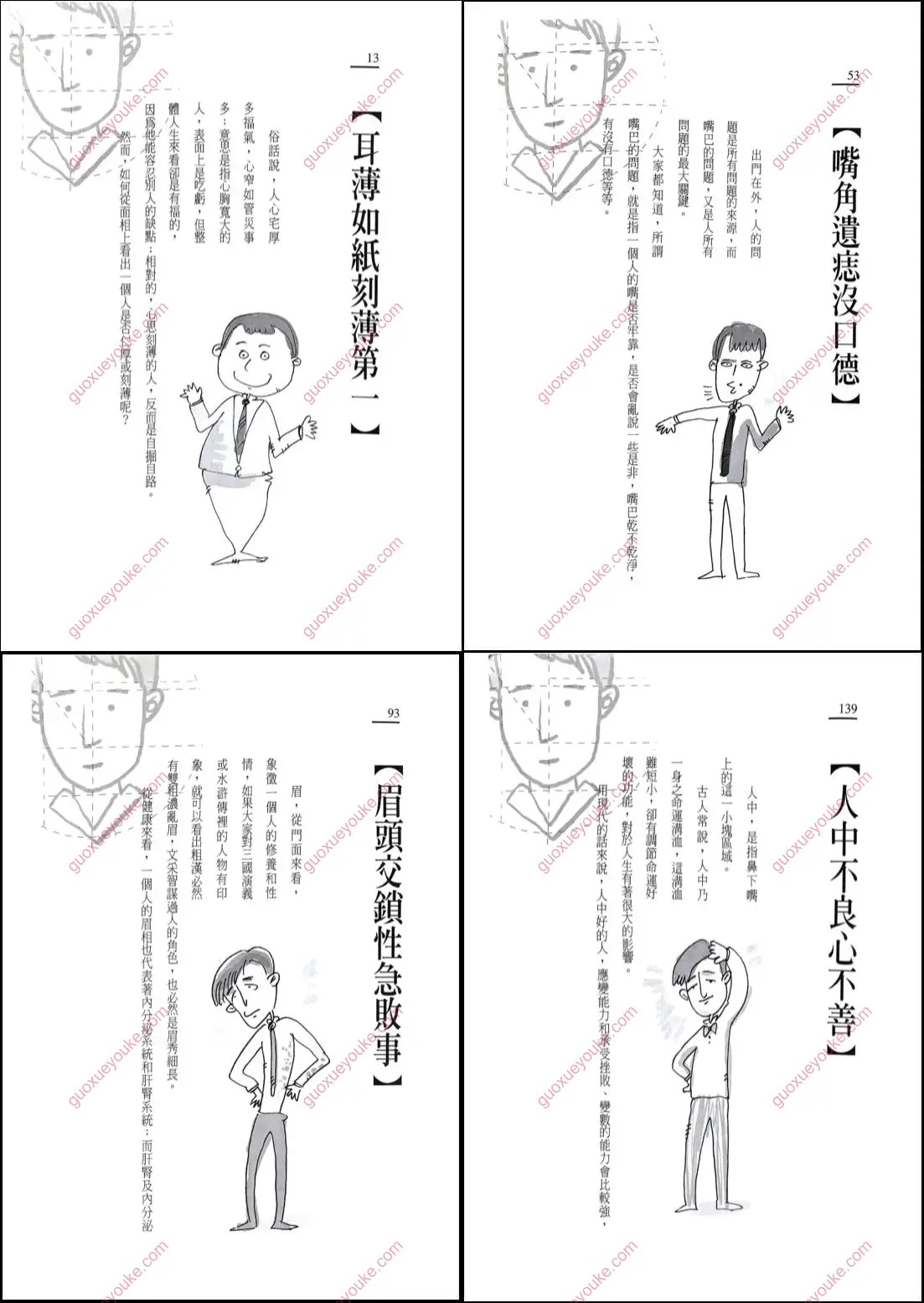 看面相防小人