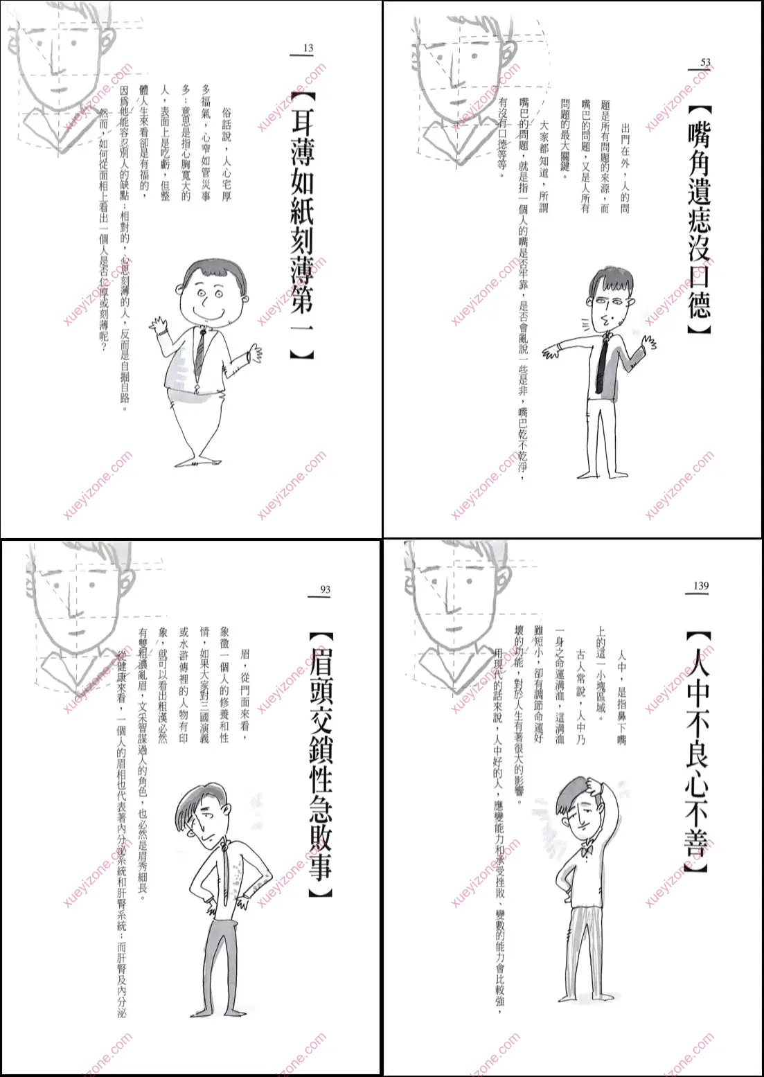 看面相防小人