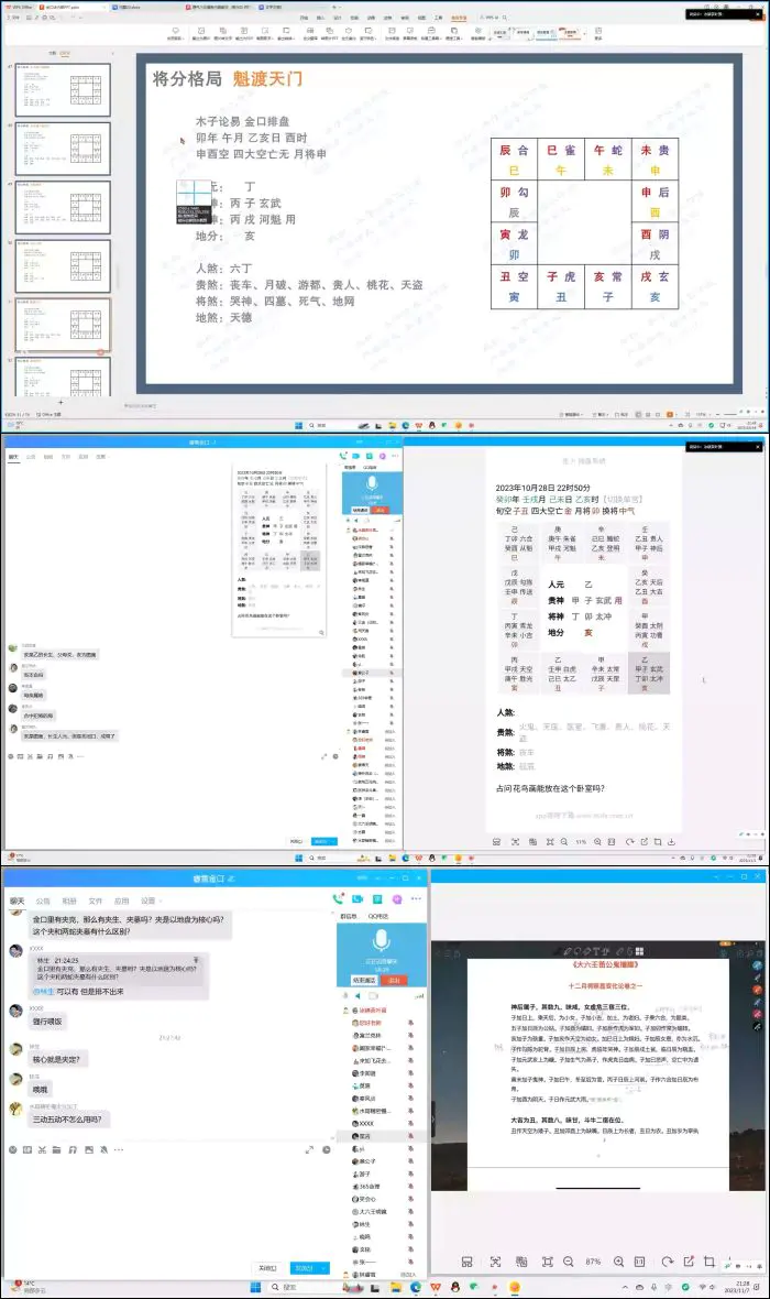 睿雪理气金口诀 2023年第一期 视频22集