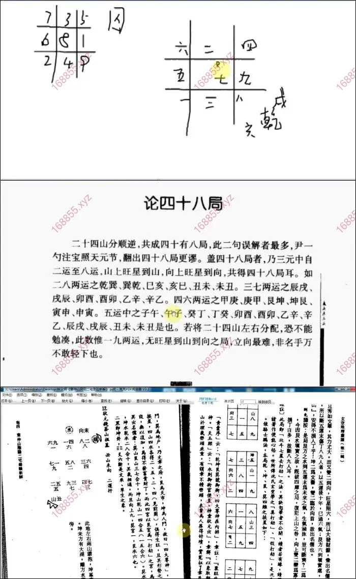 章仲山风水案例课程