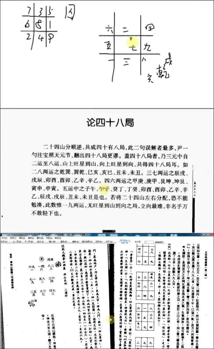 章仲山风水案例课程 视频28集+参考书2份
