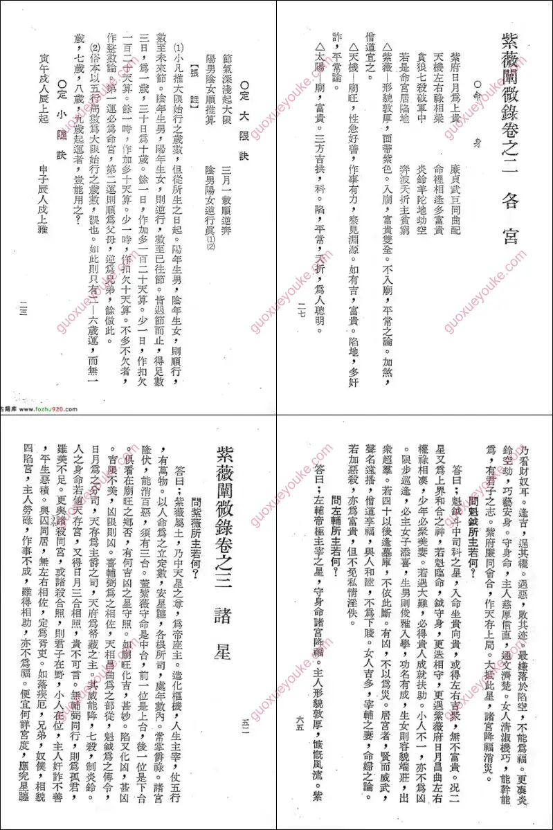 紫微阐微录评注