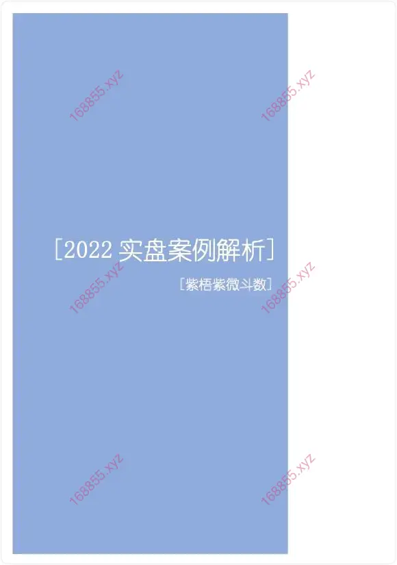 紫梧紫微斗数