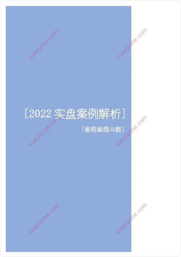 2022实盘案例解析