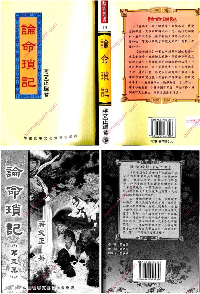 论命琐记