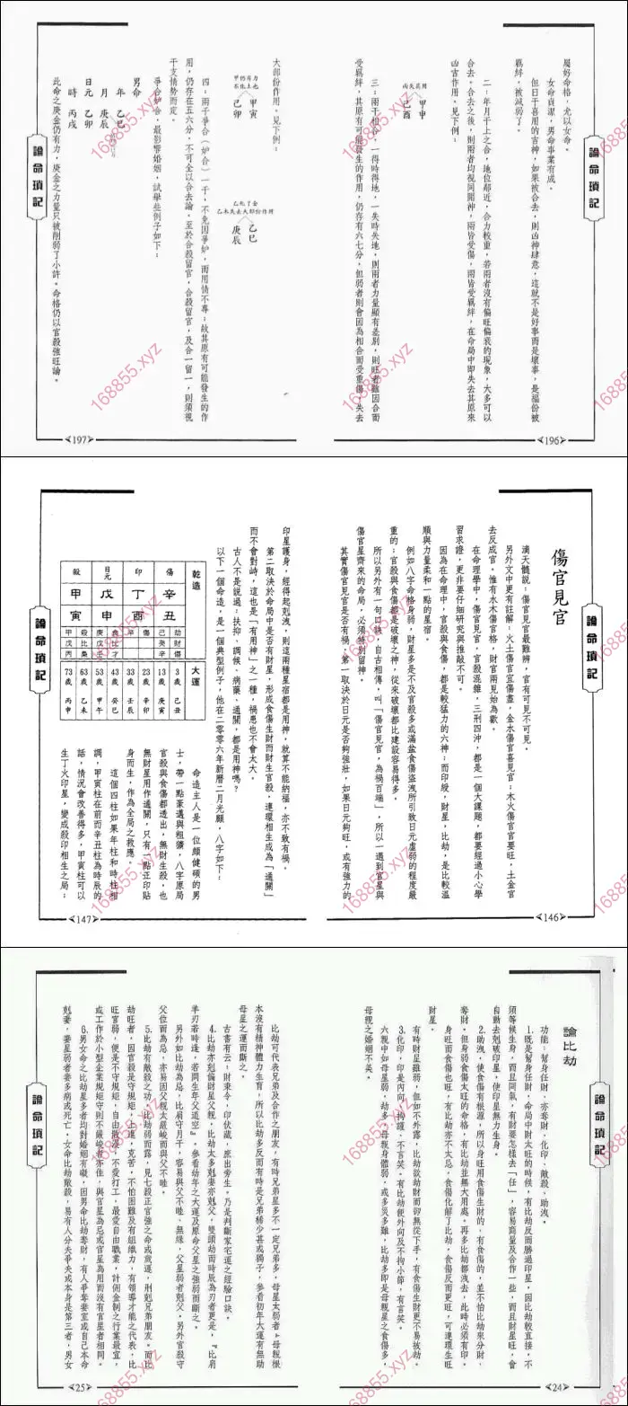 论命琐记