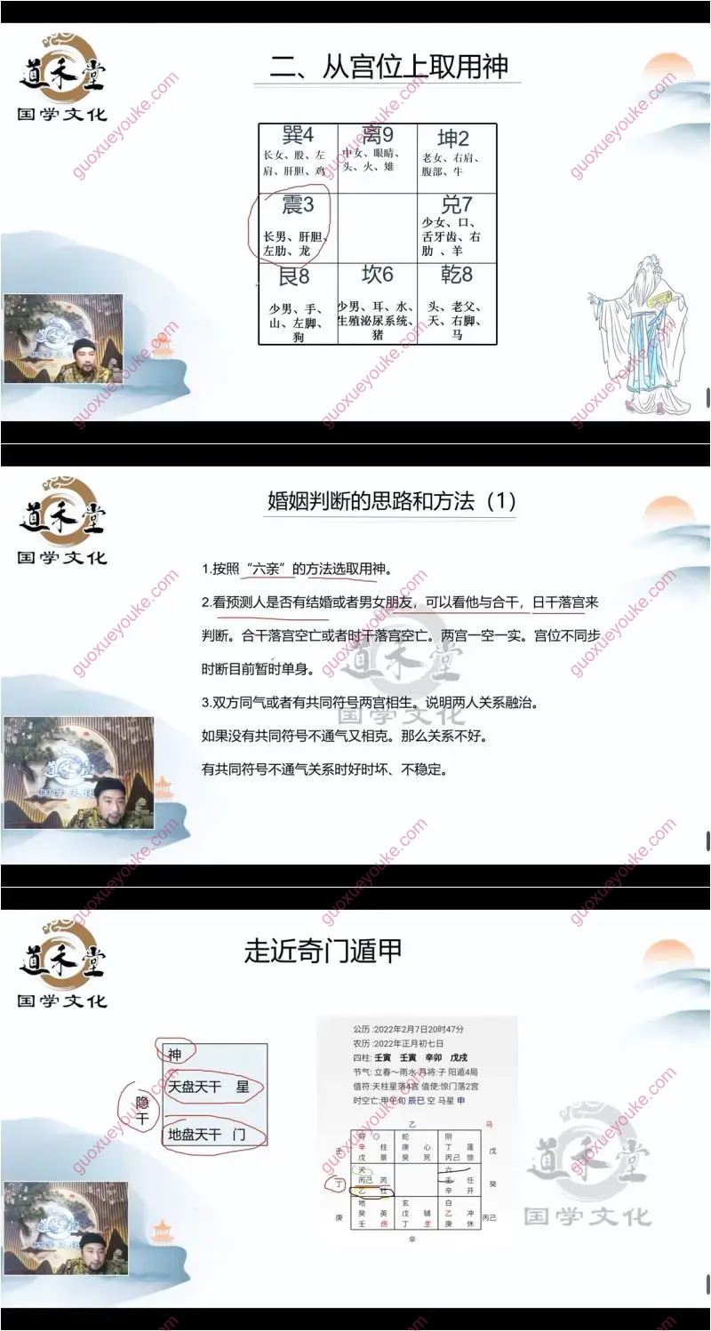 道家阴盘奇门遁甲中级班