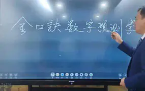 庞枫栖老师 金口诀数字预测学 视频17集