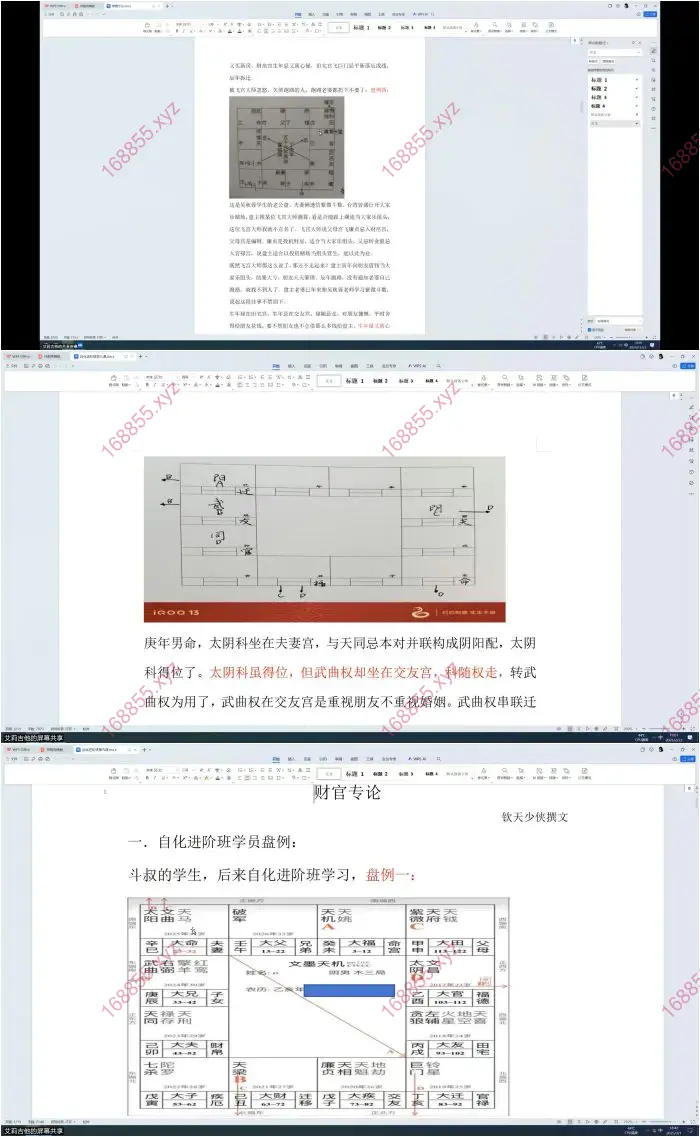 钦天少侠紫微斗数进阶班