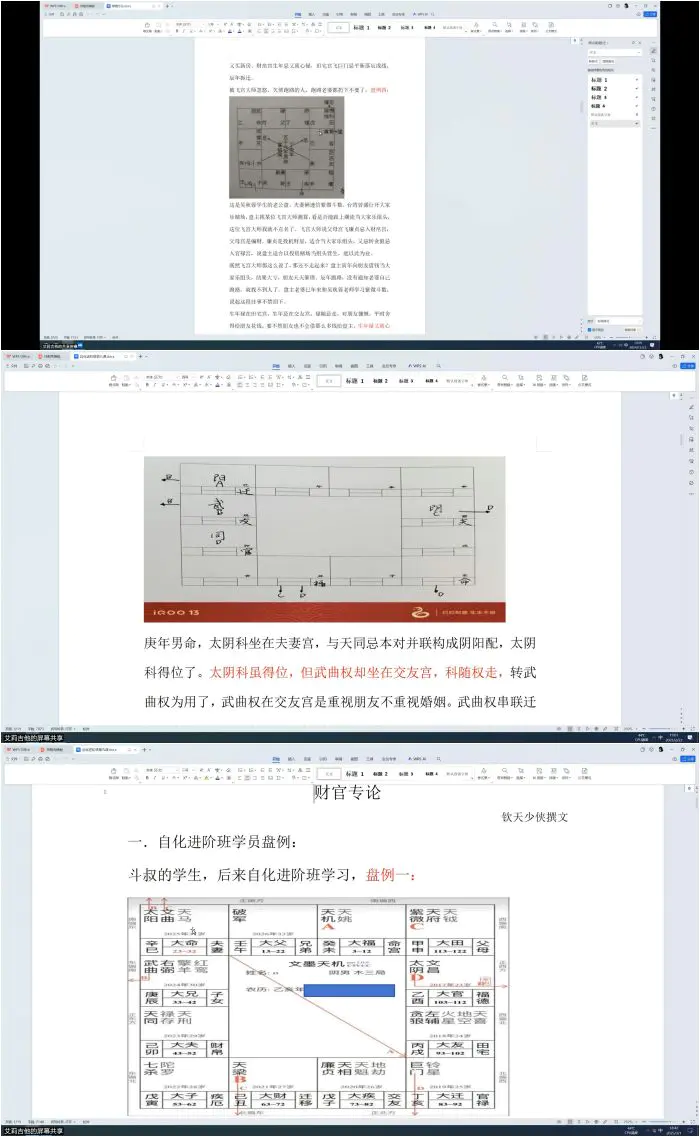 钦天少侠紫微斗数进阶班 视频34集+课件