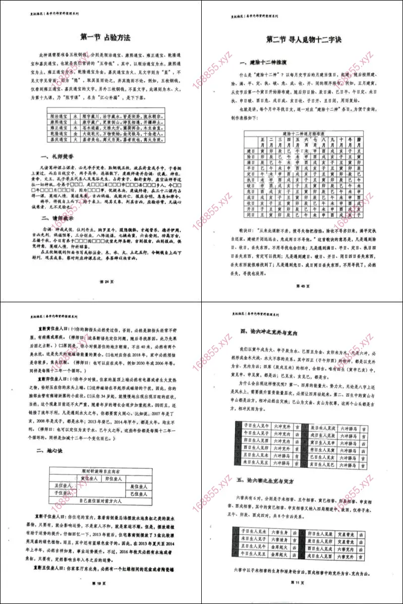 民间风水师手抄本整理