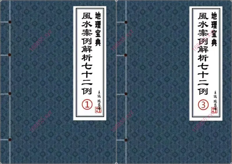 陈益峰 风水案例解析七十二例