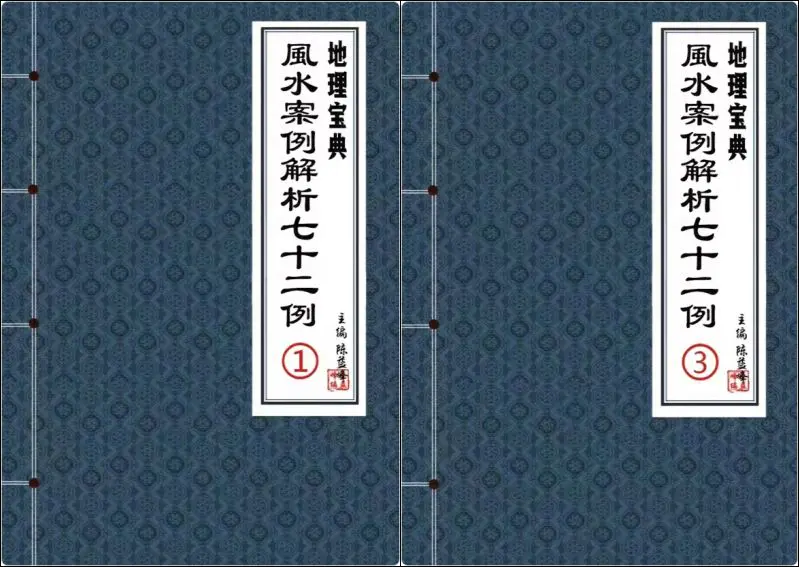 陈益峰 风水案例解析七十二例 7册PDF 百度网盘分享