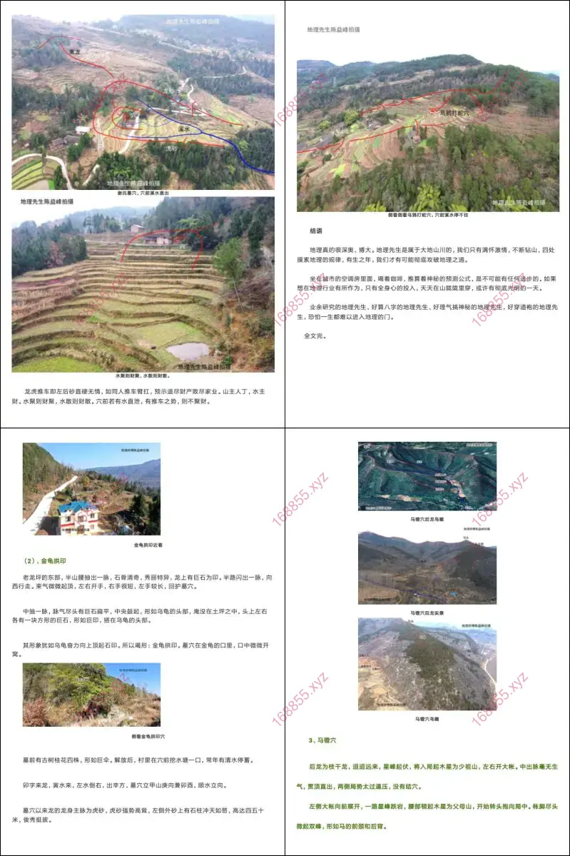 陈益峰 风水案例解析七十二例