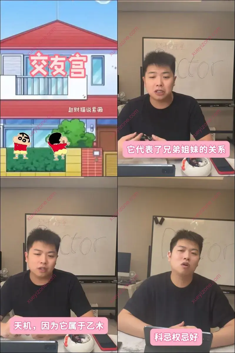 零基础学紫微