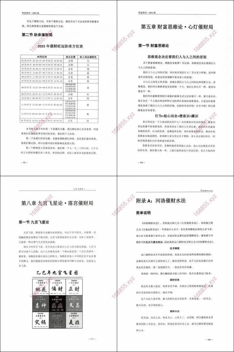 霍德才 财富新经2025版