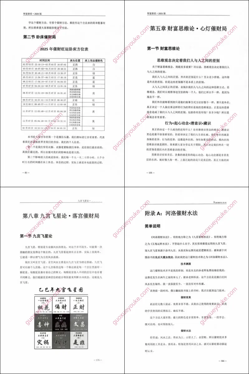 霍德才 财富新经2025版