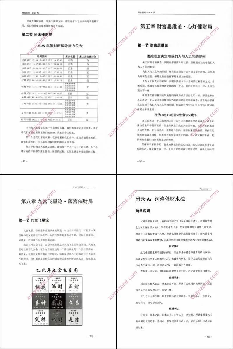 霍德才 财富新经2025版
