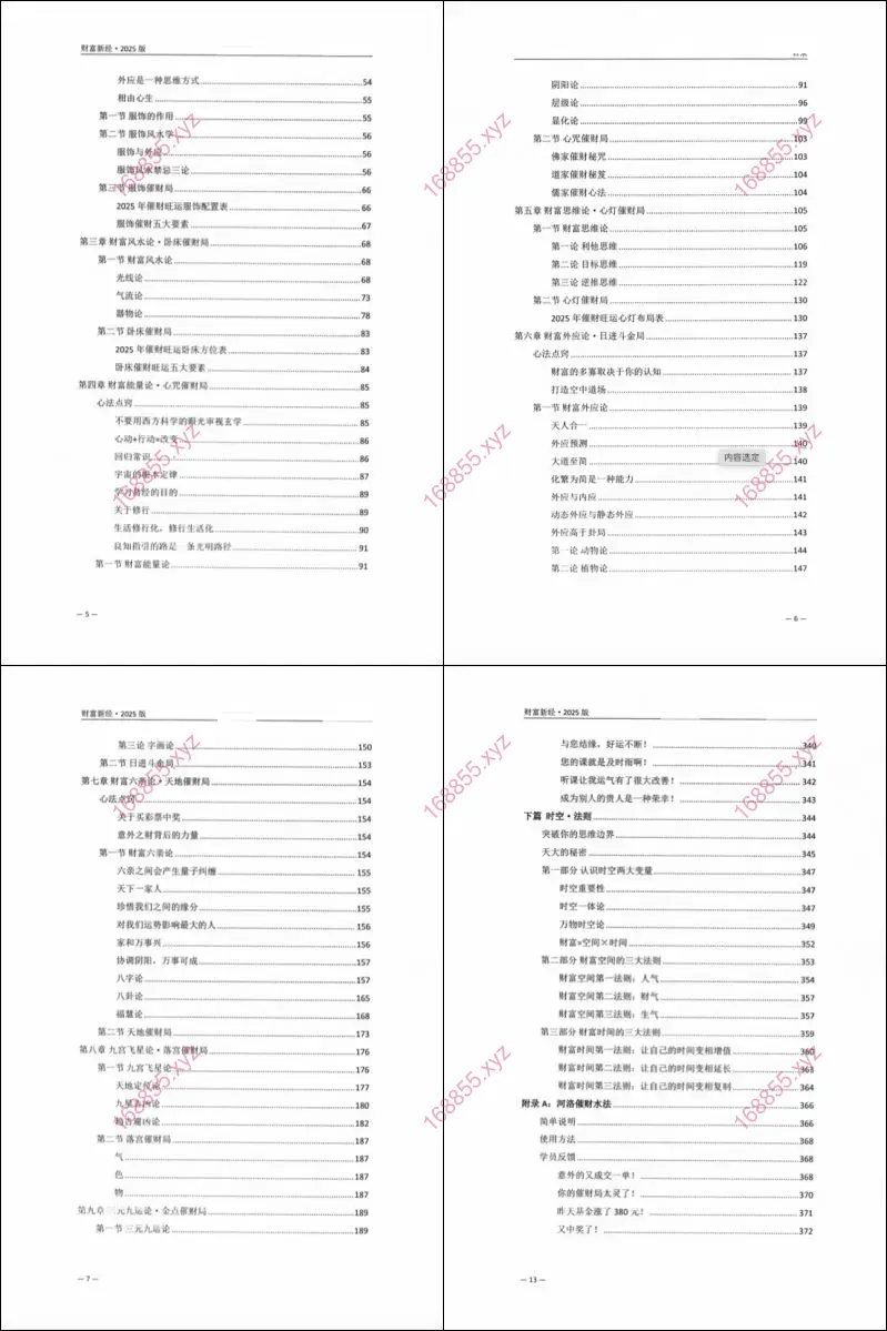 霍德才 财富新经2025版