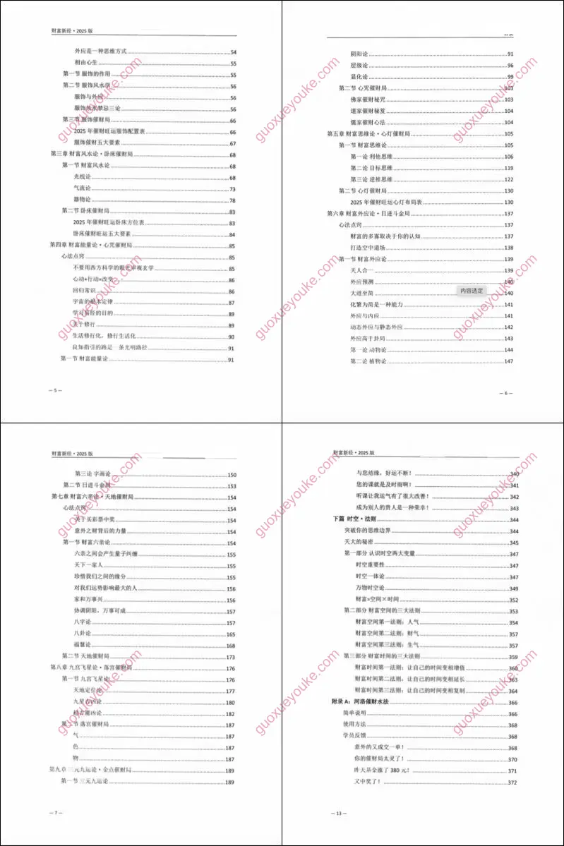 霍德才 财富新经2025版