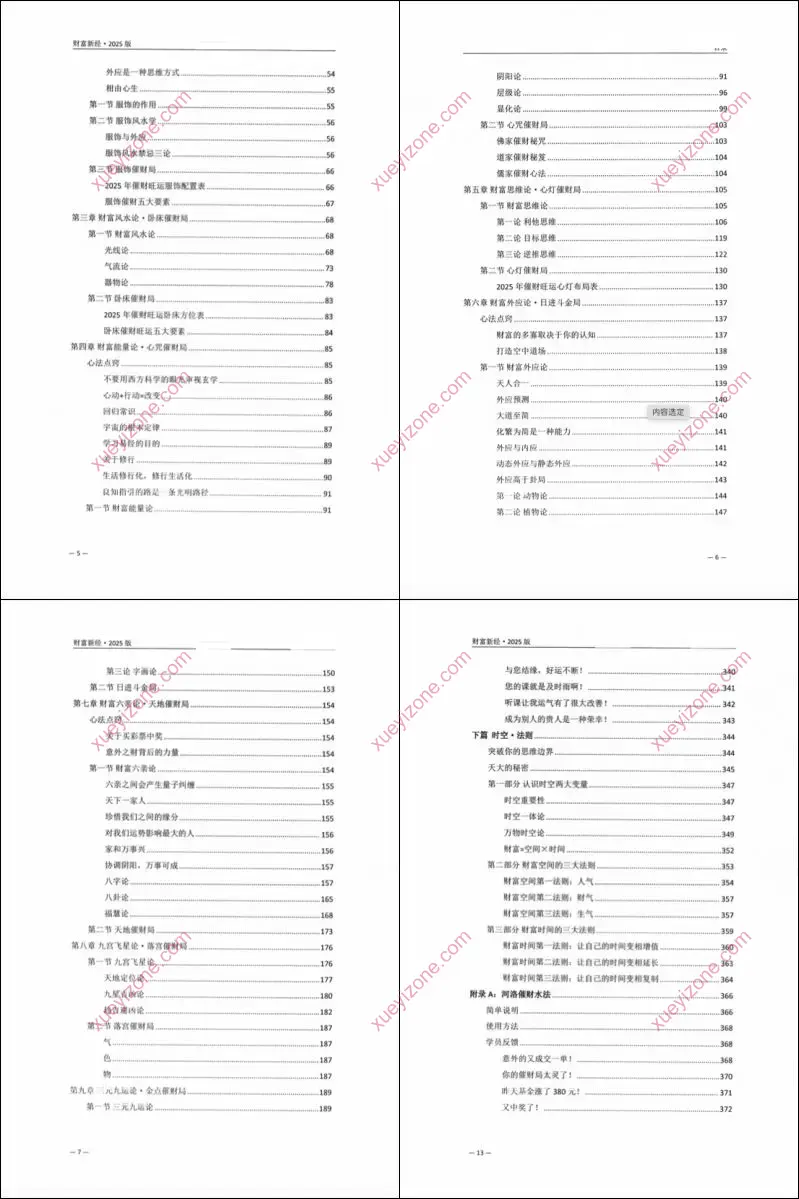 霍德才 财富新经2025版