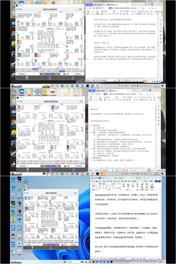 星鸿紫悟 2024年 韦老师紫微斗数初中高  视频103集