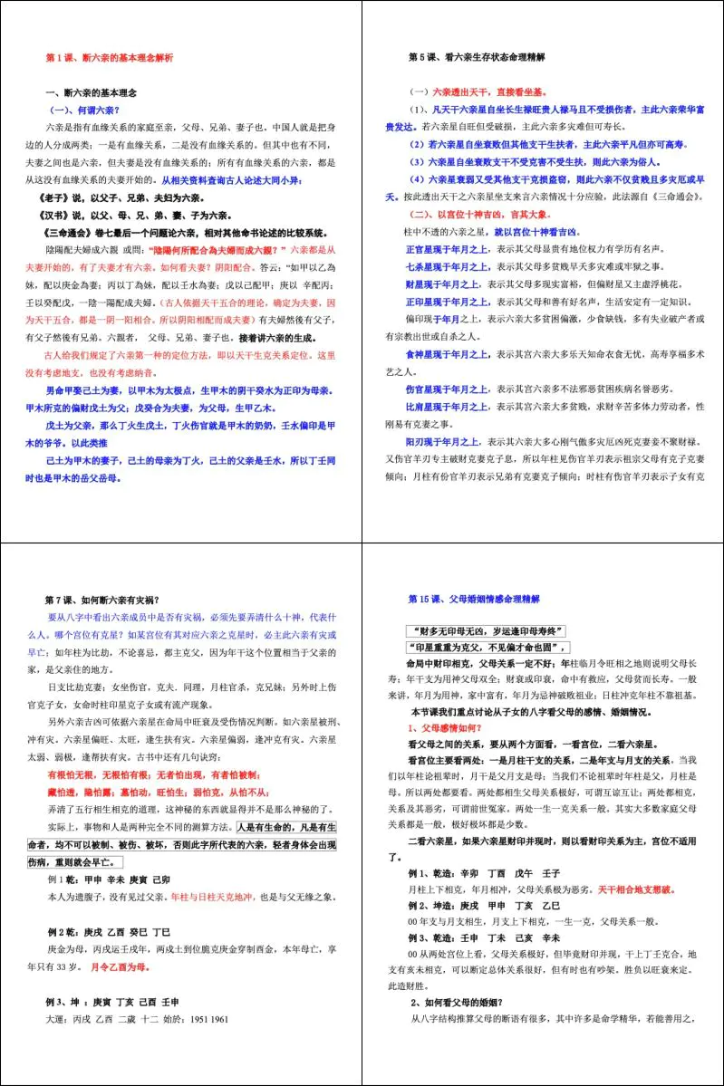 高德臣 盲派八字断六亲法窍合集 PDF 59页