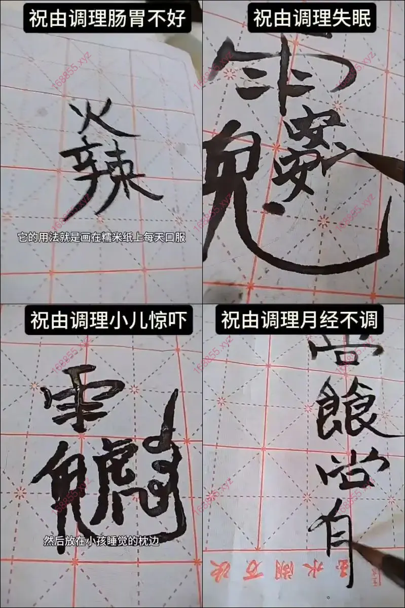 100种疾病祝由调理法