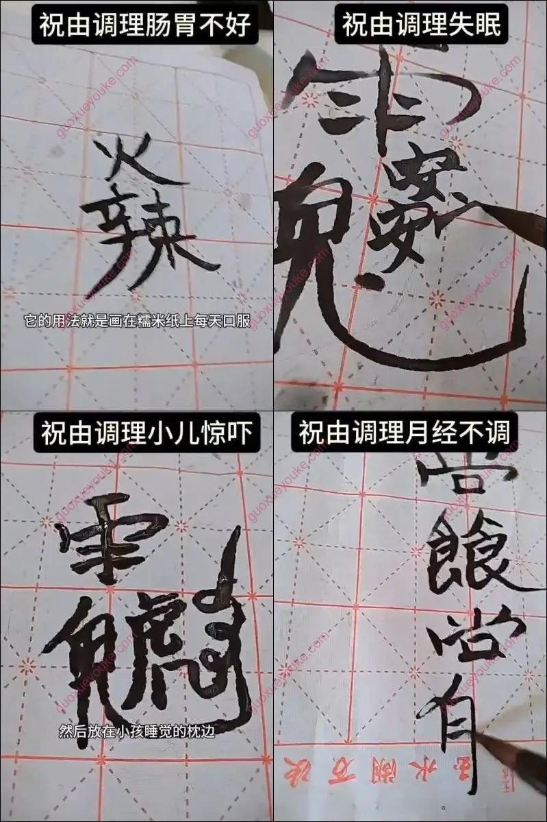 100种疾病祝由调理法