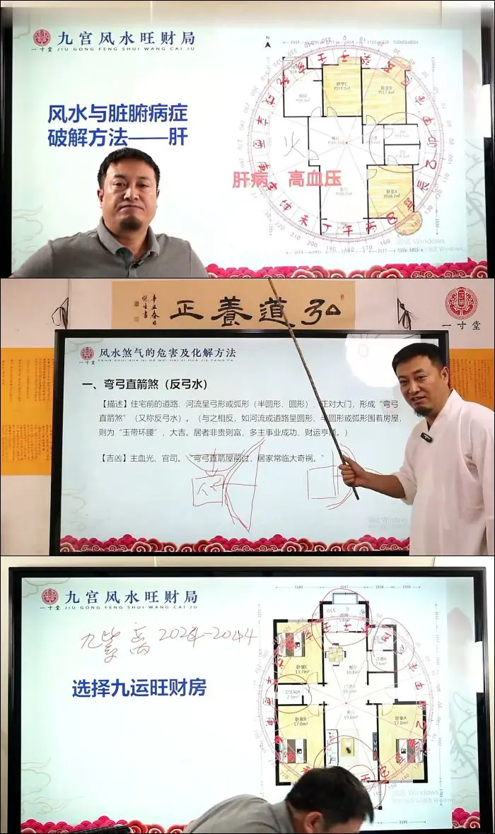 一寸堂张高宇 九宫风水旺财局 视频47集
