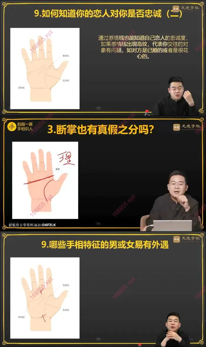 侯宗哲掌纹解读