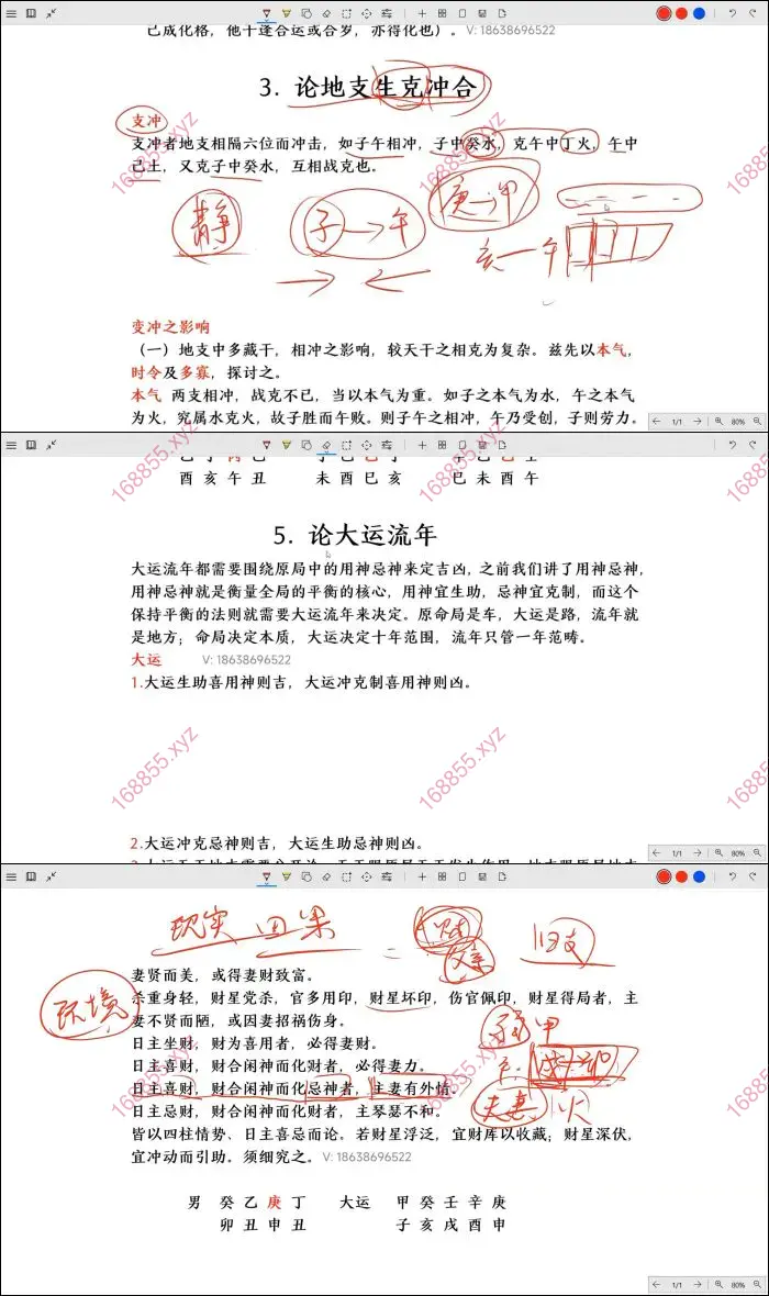 八字命理中级课程