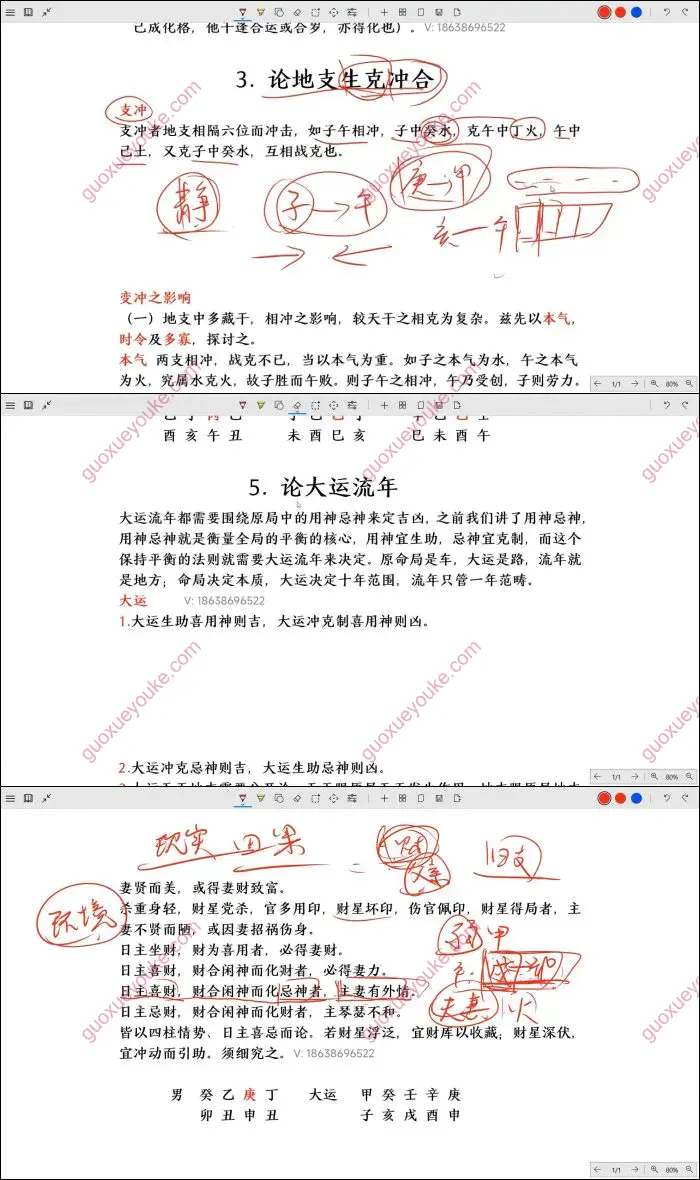 八字命理中级课程