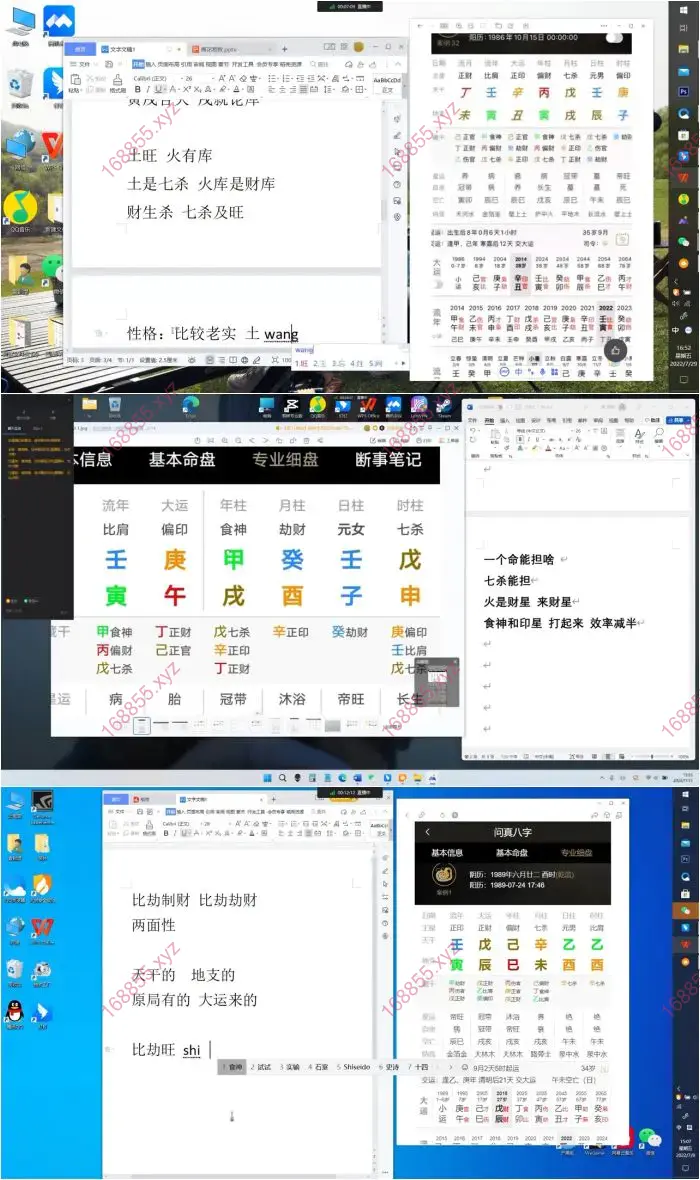 八字高级班实战案例分析汇集