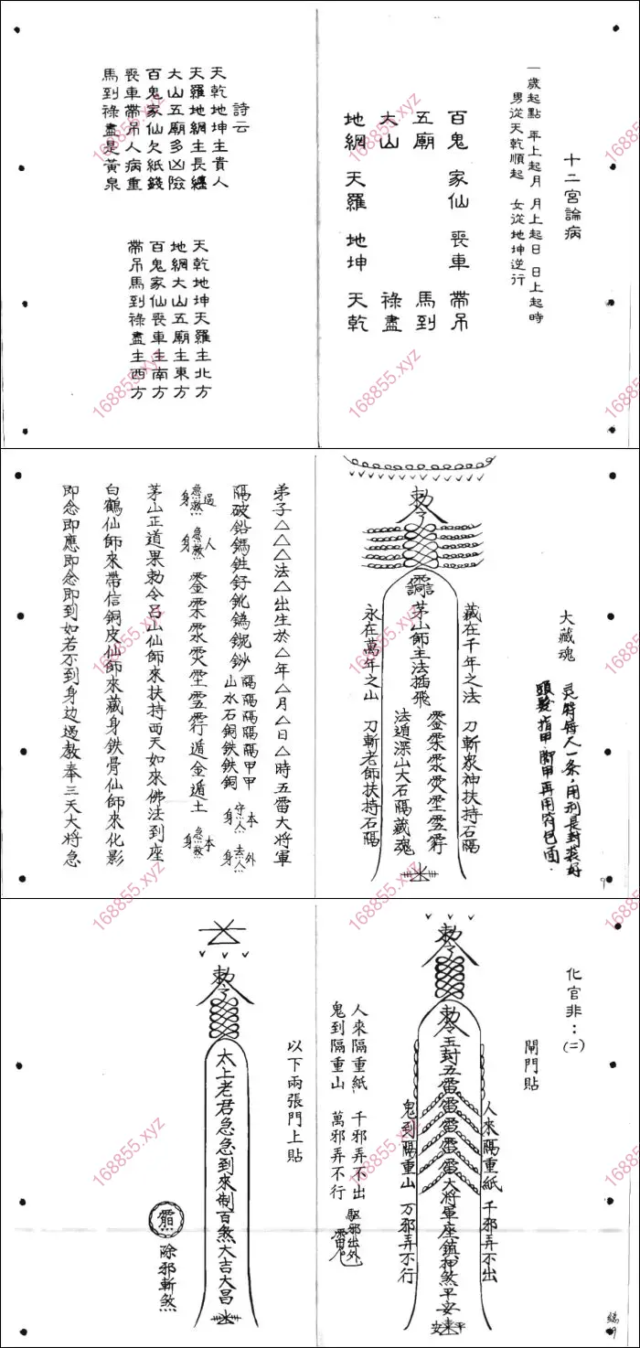 六壬仙师宝录