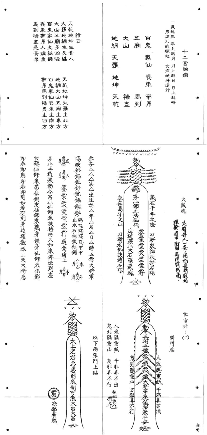 六壬仙师宝录 仙師寶錄妙語(1-4)册 PDF